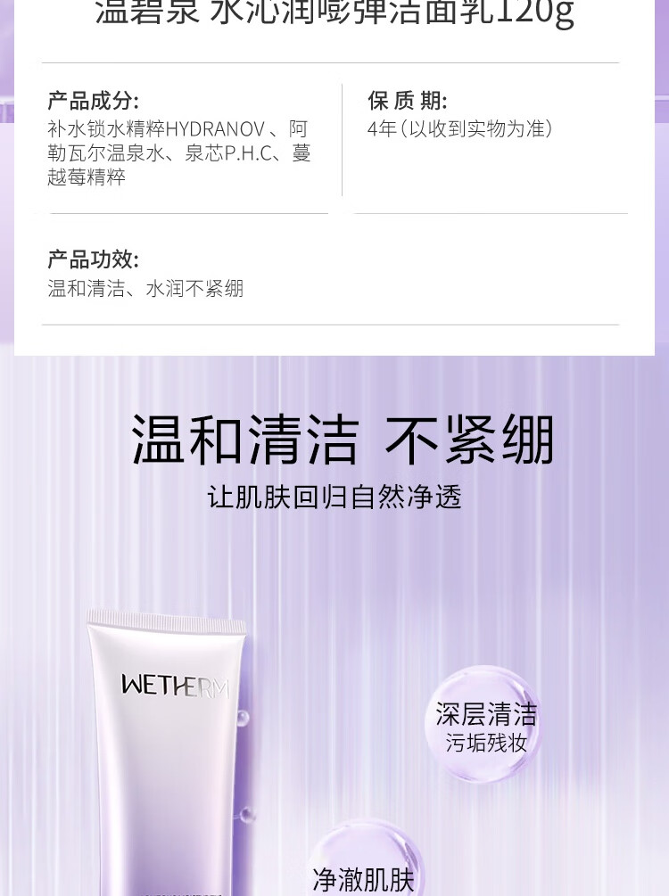 温碧泉洗面奶 男女护肤化妆品 水沁润嘭弹洁面乳120g 温和清洁不紧绷