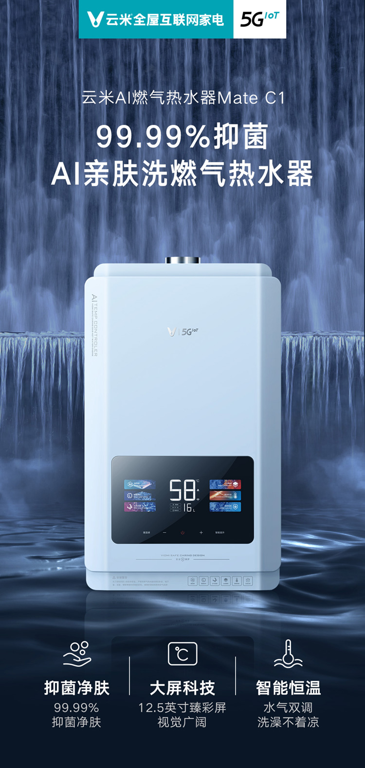 云米（VIOMI）AI燃气热水器Mate 16L   智能恒温 大屏科技 JSQ30-VGW1614