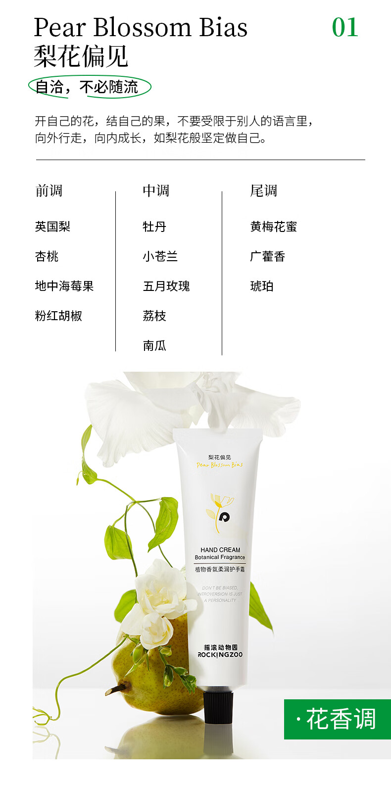 摇滚动物园护手霜女植物香氛润养保湿补水清爽不油腻手膜女 梨花偏见75ml