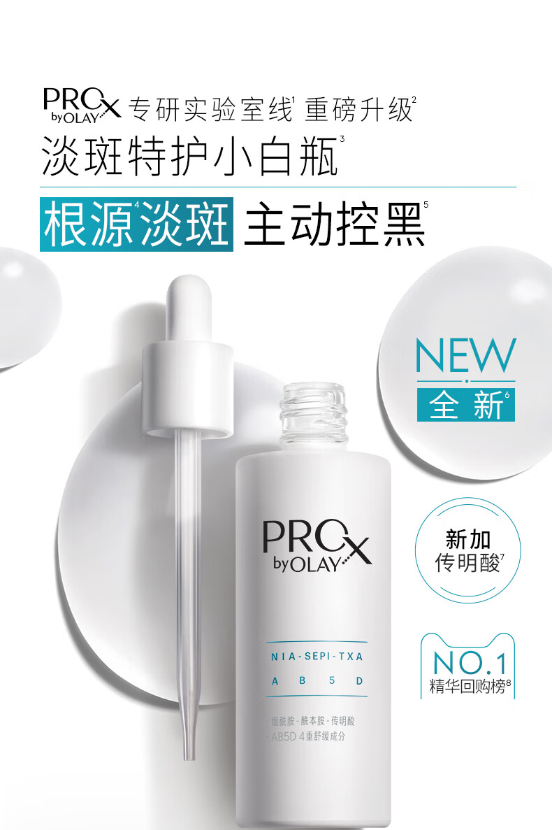 玉兰油（OLAY）第3代淡斑特护小白瓶60ml烟酰胺淡痘印美白精华液护肤女神节礼物