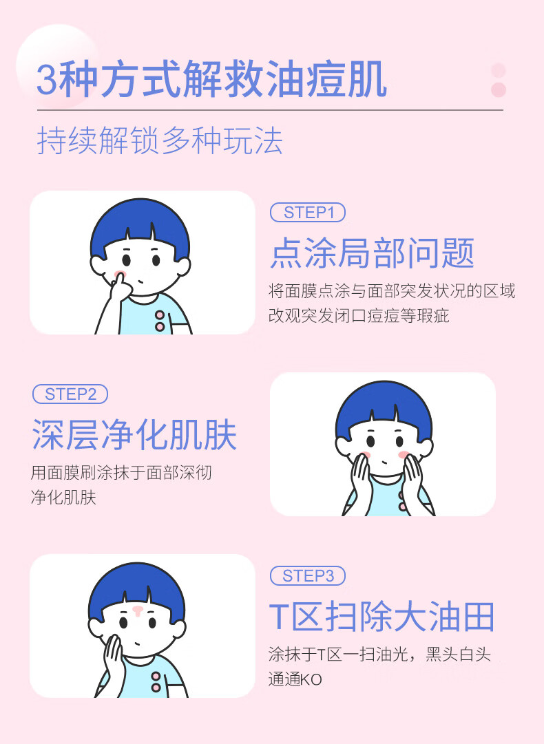 芙清密钥水杨酸面膜60g 黑头闭口痘痘深层清洁非果酸控油涂抹面膜