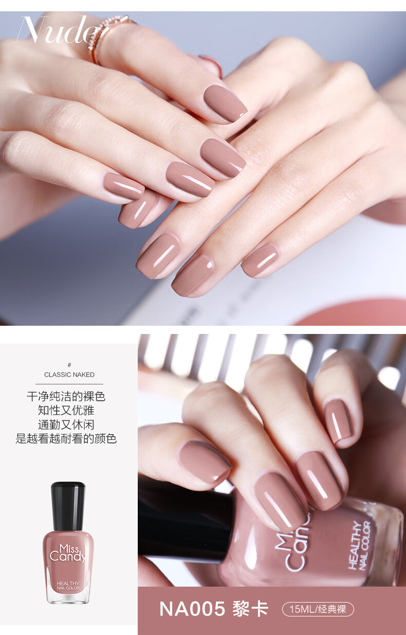 糖果小姐（Miss Candy）健康甲油持久可撕秋冬经典百搭裸色多巴胺美甲 黎卡/经典裸 NA005