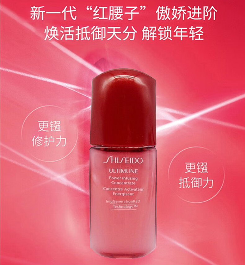 资生堂（SHISEIDO）第三代红腰子精华小样 3支装 10ml*3 红妍肌活露 护肤礼物