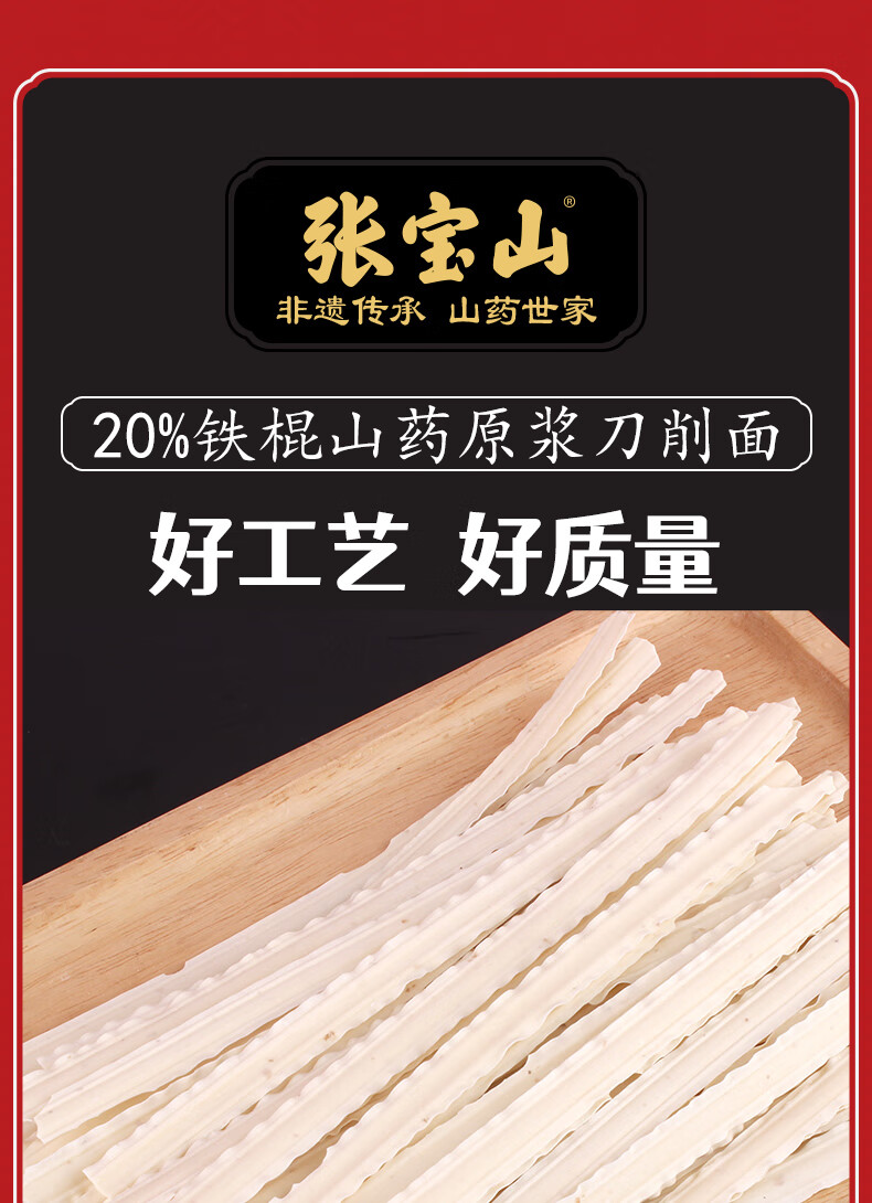 张宝山挂面 刀削面238g 铁棍山药宽面条挂面油泼面烩面 劲道刀削面宽面拌面挂面方便速食 山药刀削面238g*5包【美味实惠装】