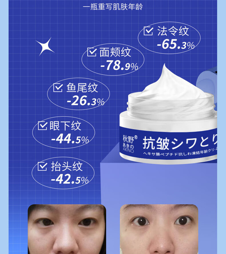秋野日本六胜肽抗皱面霜紧致淡化细纹补水保湿嫩肤提拉紧致提亮肤色 1盒50g【体验装】