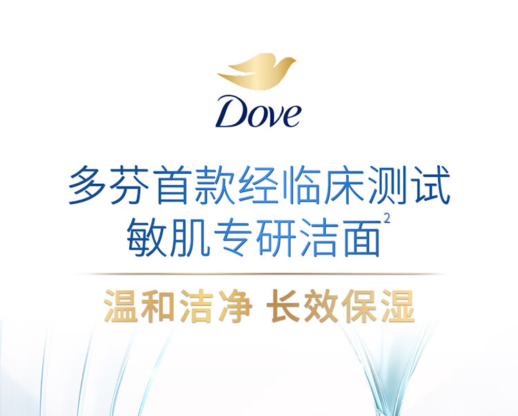 多芬（Dove）保湿洁面乳 130g 温和不刺激 敏感肌适用