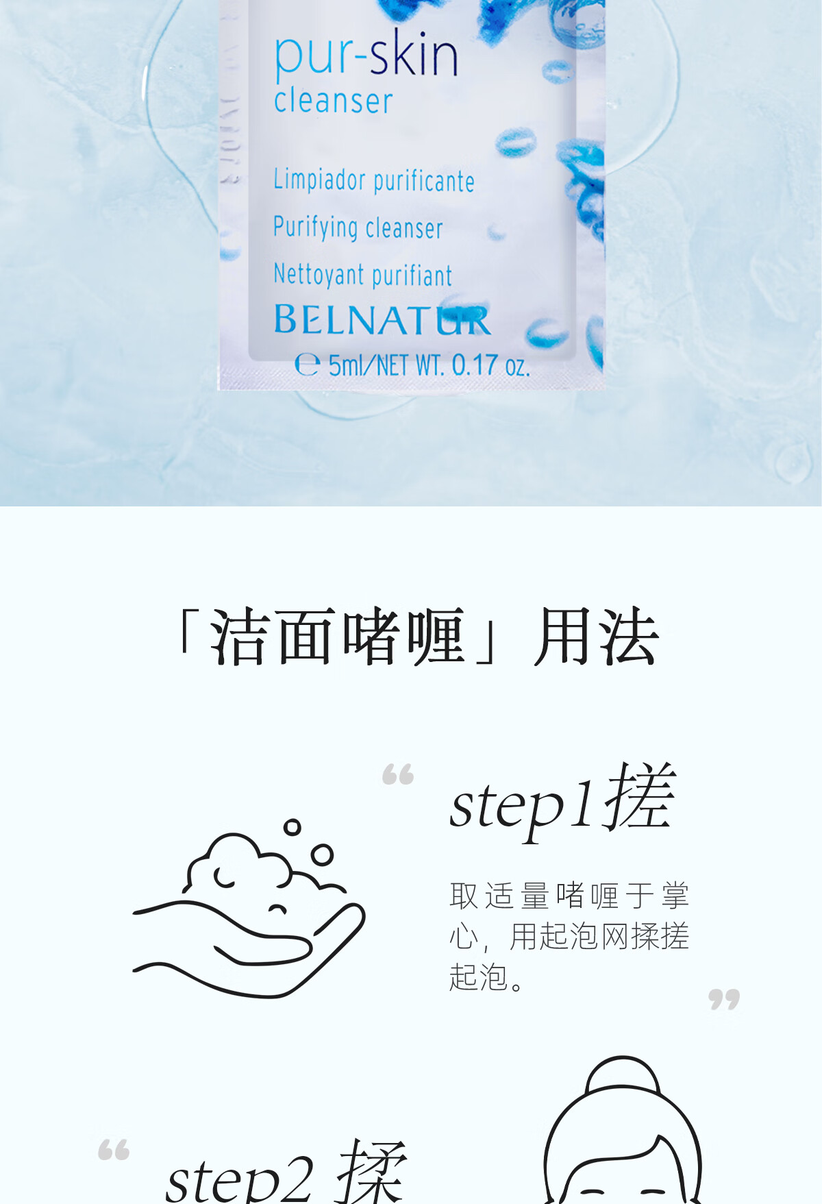 Belnatur西班牙贝纳杜洁面啫喱5ml水杨酸温和洗面奶控油清洁去角质祛痘6片