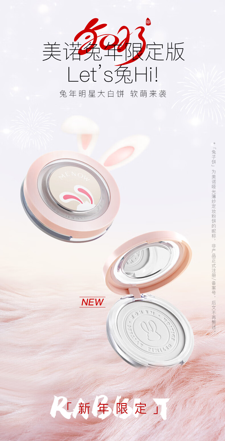 美诺（MENOW）MENOW兔年限定蜜粉饼定妆控油持久遮瑕养肤不卡粉大白饼散粉礼物 【兔年限定款】E01透明色