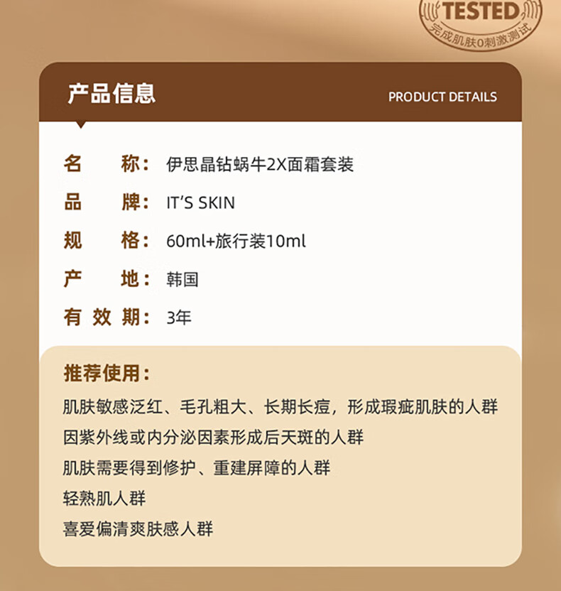 伊思（It’s skin）2X晶钻蜗牛面霜抗皱女套装礼盒淡纹紧致修复护肤品生日礼物送女友