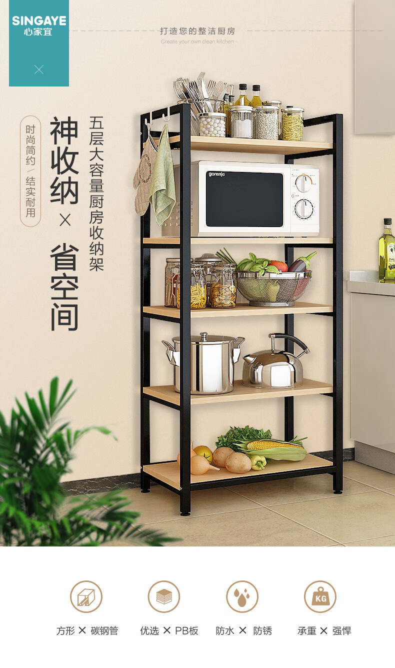 心家宜 厨房置物架 储物架钢木五层 微波炉架 烤箱架收纳架 调料架调味品架 厨房用品锅架 XM_64104W