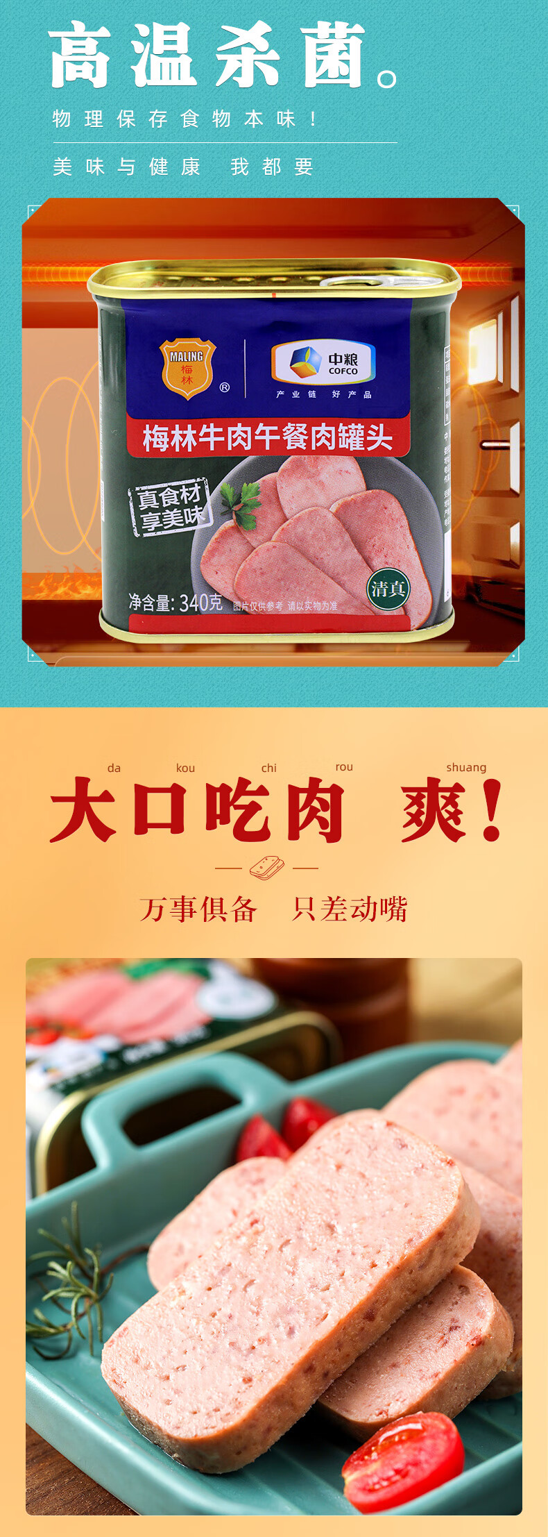 牛肉午餐肉詳情_(kāi)04.jpg