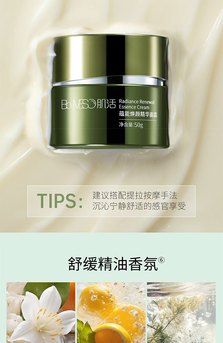 肌活（Bio-MESO）蕴能焕颜精华充能面霜50g 生日礼物送女友