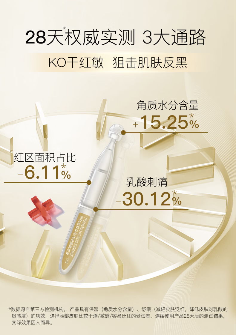 伊肤泉 传明酸精华液次抛1ml*30支（ 改善肤色 舒缓）提亮肤色