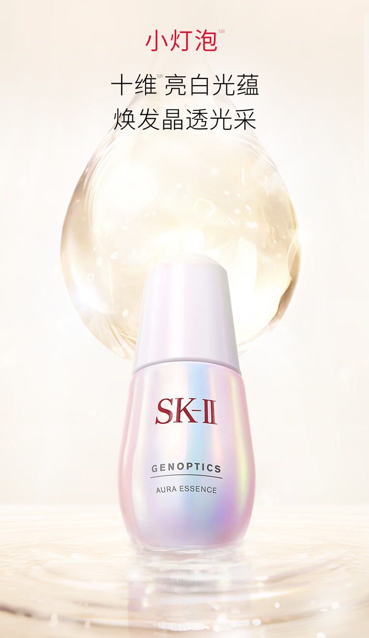 SK-II限定网红套装(神仙水230ml+小灯泡50ml+面霜50g)礼盒生日礼物女