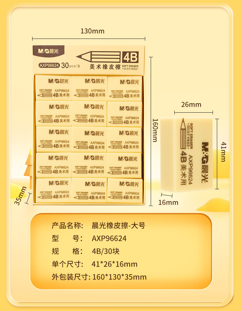 晨光(M&G)文具4B黄色小号橡皮 学生美术绘图考试橡皮擦 30块装 开学文具AXP96631