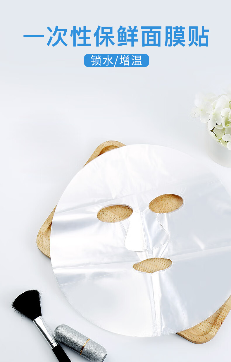 JAJALIN 保鲜膜面膜贴一次性保湿塑料面膜纸超薄美容院专用面膜补水湿敷男女水疗鬼脸膜200片装