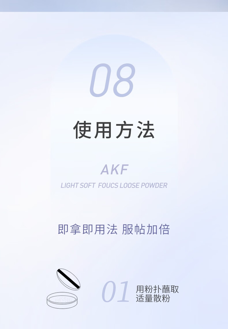 AKF定妆散粉持久防水防汗不脱妆控油隐形毛孔轻透控油散粉10g 轻透柔焦(02细闪款）