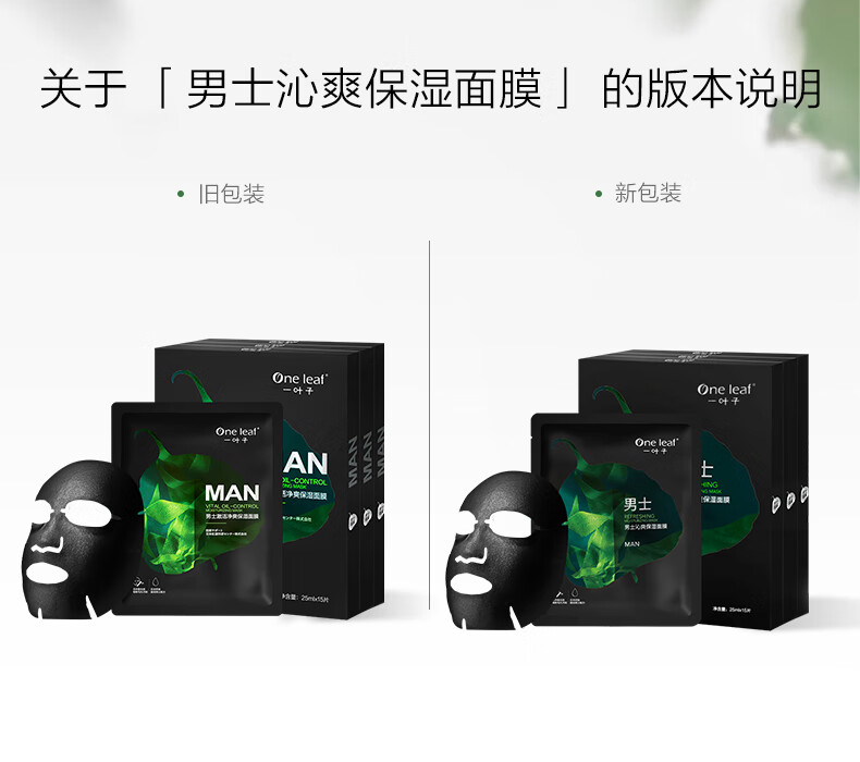 一叶子面膜男  男士激活净爽面膜15片 控油去黑头紧致收缩毛孔改善粗糙