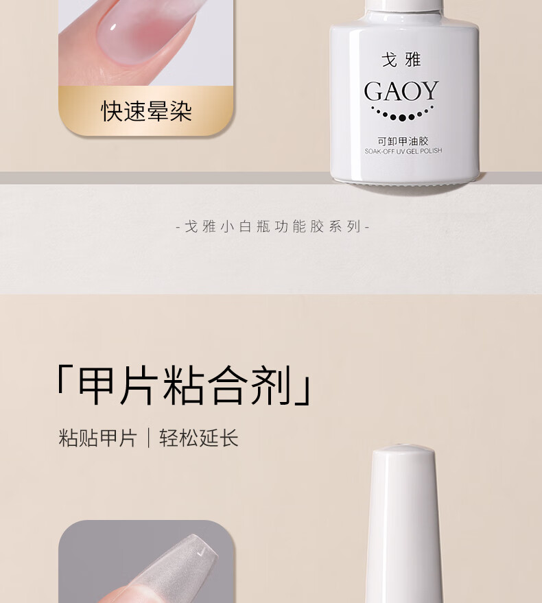 gaoy戈雅美甲底胶套装全套钢化封层加固光疗持久指甲美甲店专用甲油胶 【可卸底胶】持久、牢固