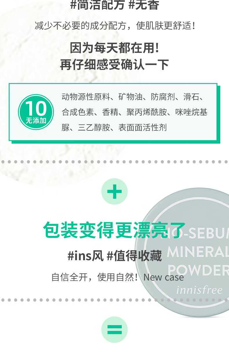 悦诗风吟（innisfree） 散粉控油矿物质薄荷定妆自然蜜粉妆前乳隔离遮瑕底妆男女学生 矿物质散粉5g