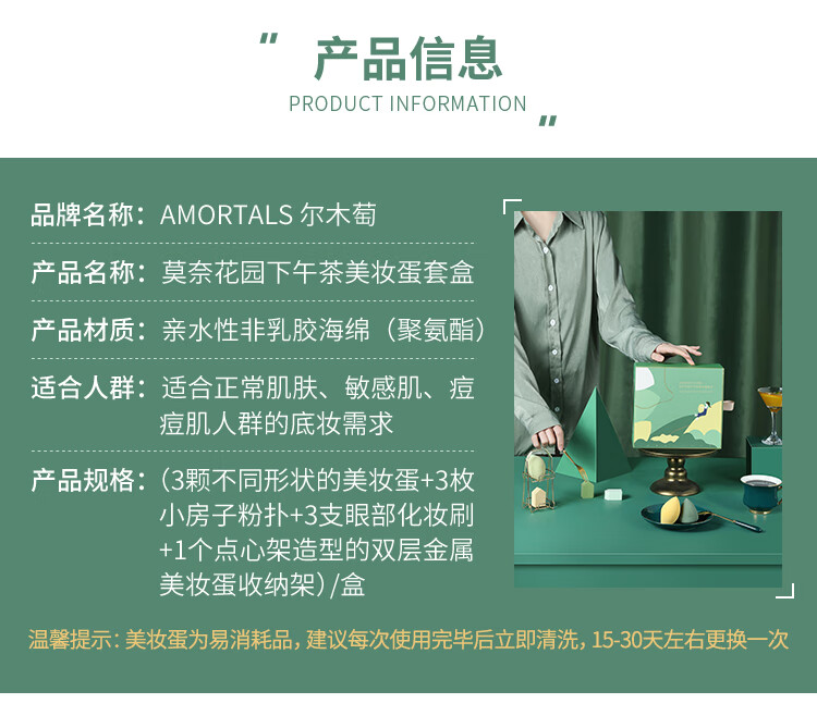 尔木萄（AMORTALS）下午茶美妆蛋礼盒(粉扑3+化妆蛋3+化妆刷3+收纳架*1)  节日送女友