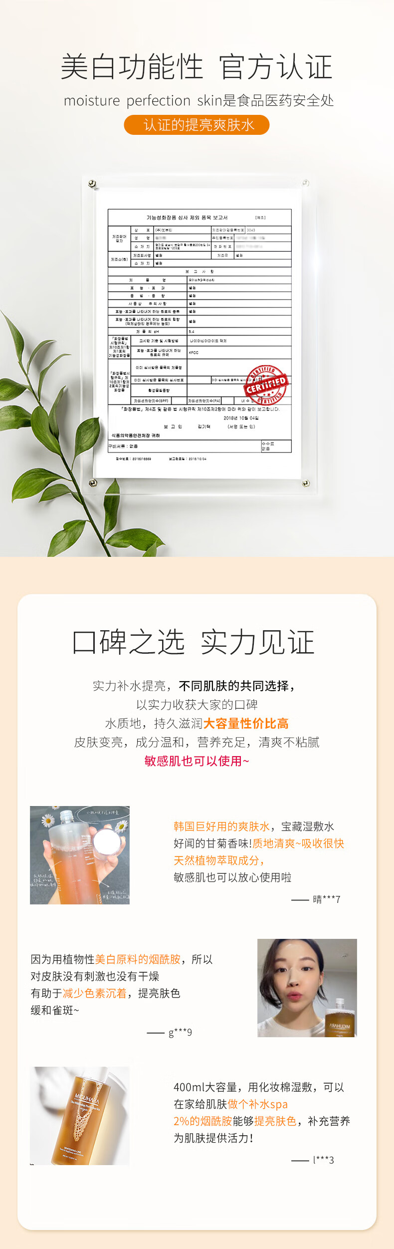 MIGUHARA大水咪咕哈啦美白爽肤水保湿补水大容量湿敷水提亮韩国精华烟酰胺 美白亮肤爽肤水400ml