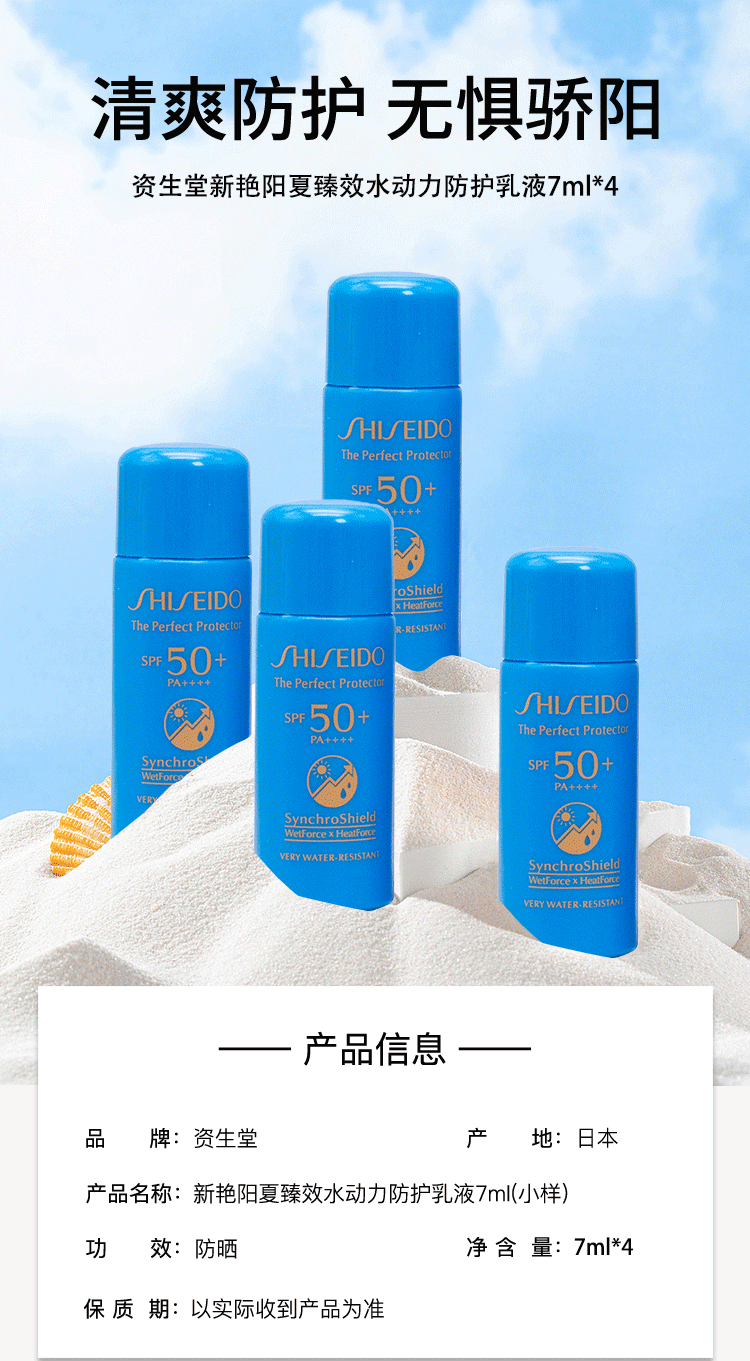 资生堂（SHISEIDO PROFESSIONAL）蓝胖子防晒7ml*4=28ml（≈30ml正装）【美妆专享】