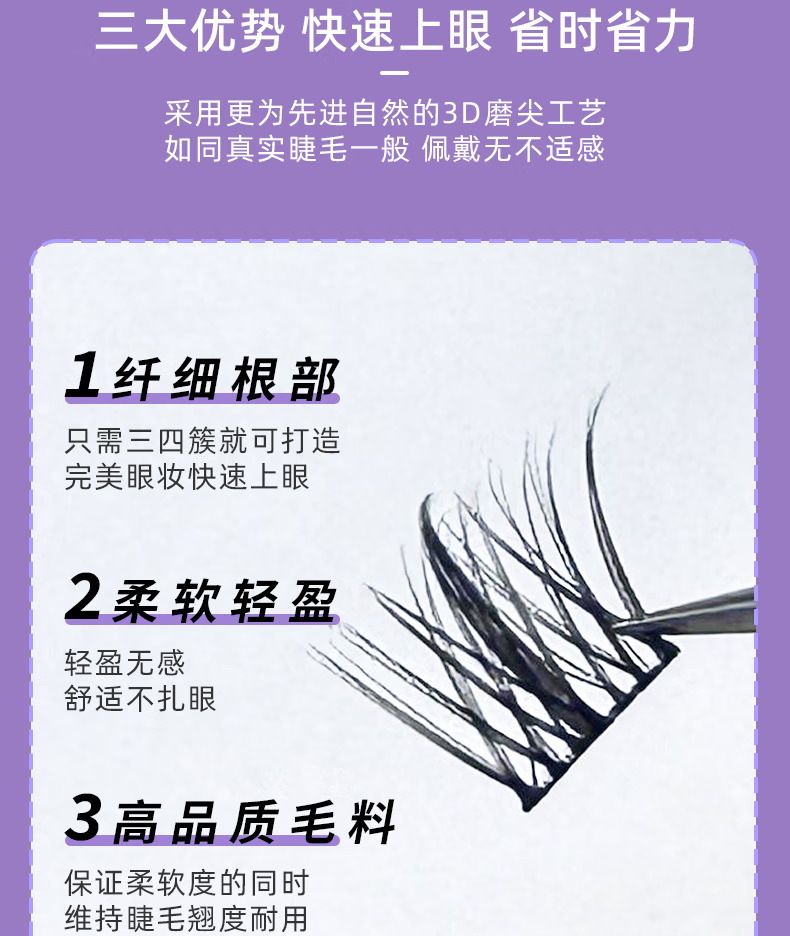 美佳瞳假睫毛懒人3部曲新手自嫁接自然仿真分段式5排60簇含胶水镊子