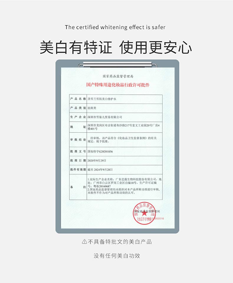 圣雪兰美白修护水500ml 烟酰胺美白补水保湿祛斑淡痘印湿爽肤水
