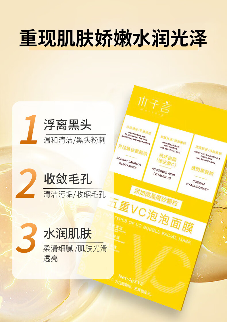 木子言五重VC泡泡面膜*3盒深层清洁收缩毛孔去黑头平闭口泥膜补水官方