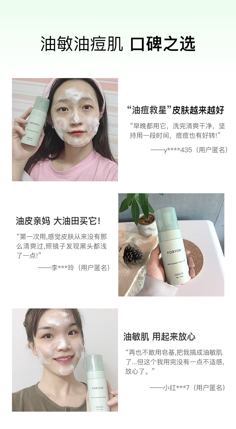 肤漾（Foryon）氨基酸洗面奶男女控油保湿深层清洁 油皮敏感肌温和洁面泡沫100ml