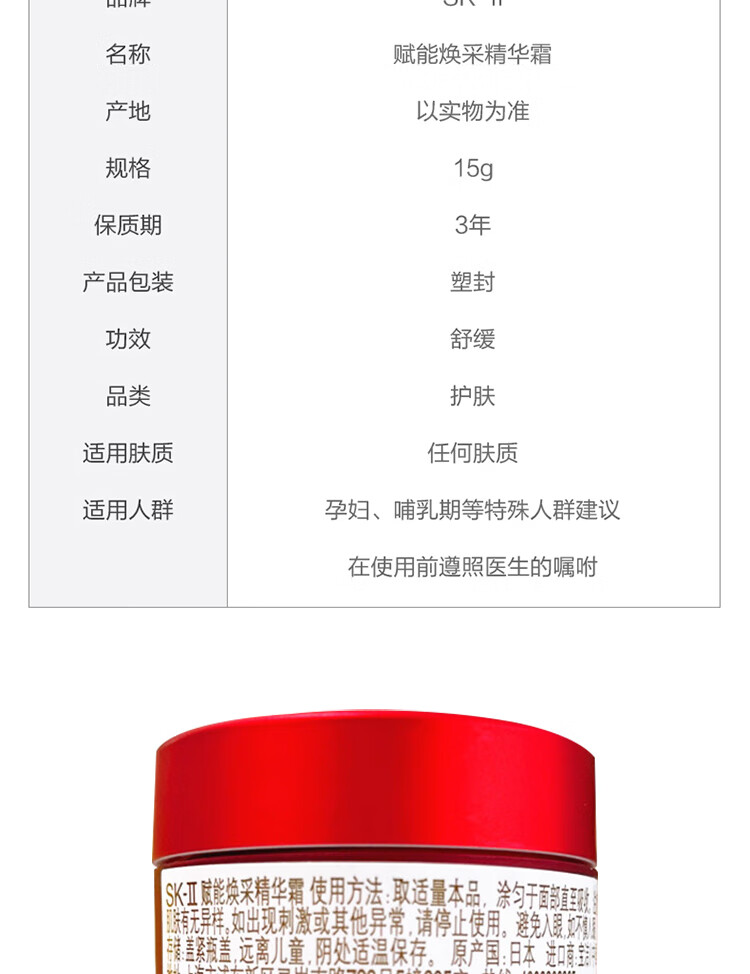SK-II赋能焕采精华霜15g大红瓶 1号会员店
