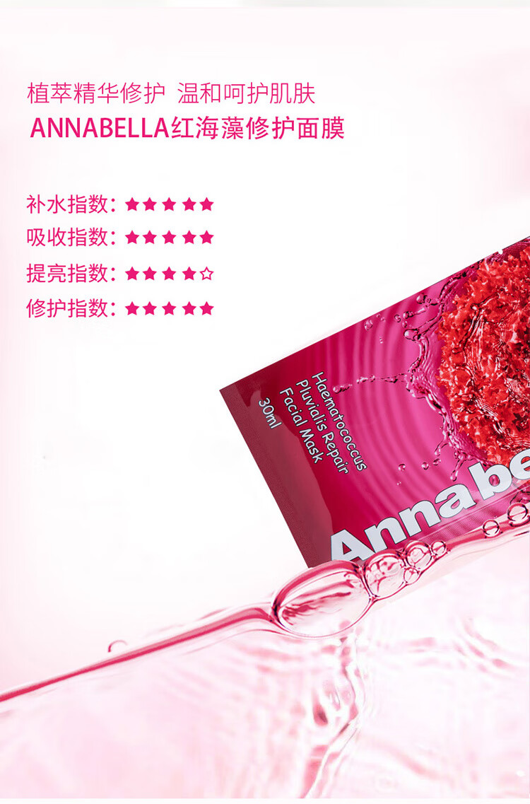 ANNA BELLA面膜绿海藻3盒+红海藻1盒+黑金海藻1盒（套装已含附件，共5盒）