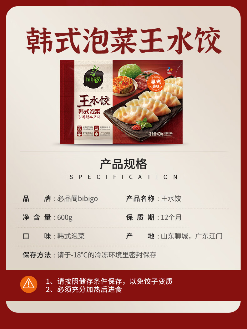 必品阁(bibigo) 韩式泡菜王水饺600g 约24只 早餐夜宵 生鲜 速冻饺子