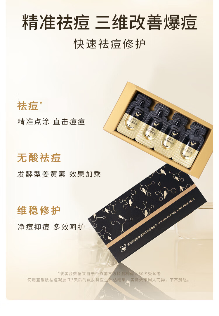 菜鸟和配方师蓝铜肽祛痘凝胶16粒0.5ml/粒 修护控痘淡化痘印护肤品 新旧款随机