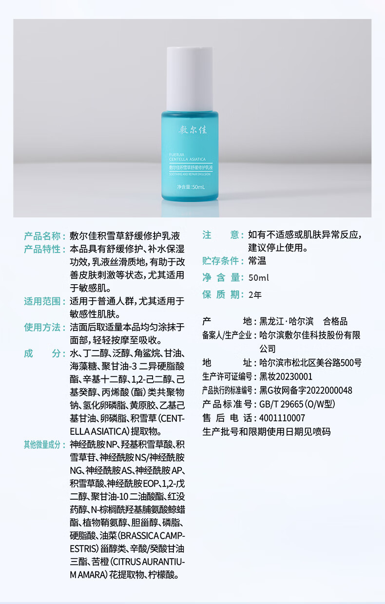 敷尔佳 积雪草修护水乳套装敏感肌舒缓补水保湿护肤品化妆品爽肤水乳液 水乳套装