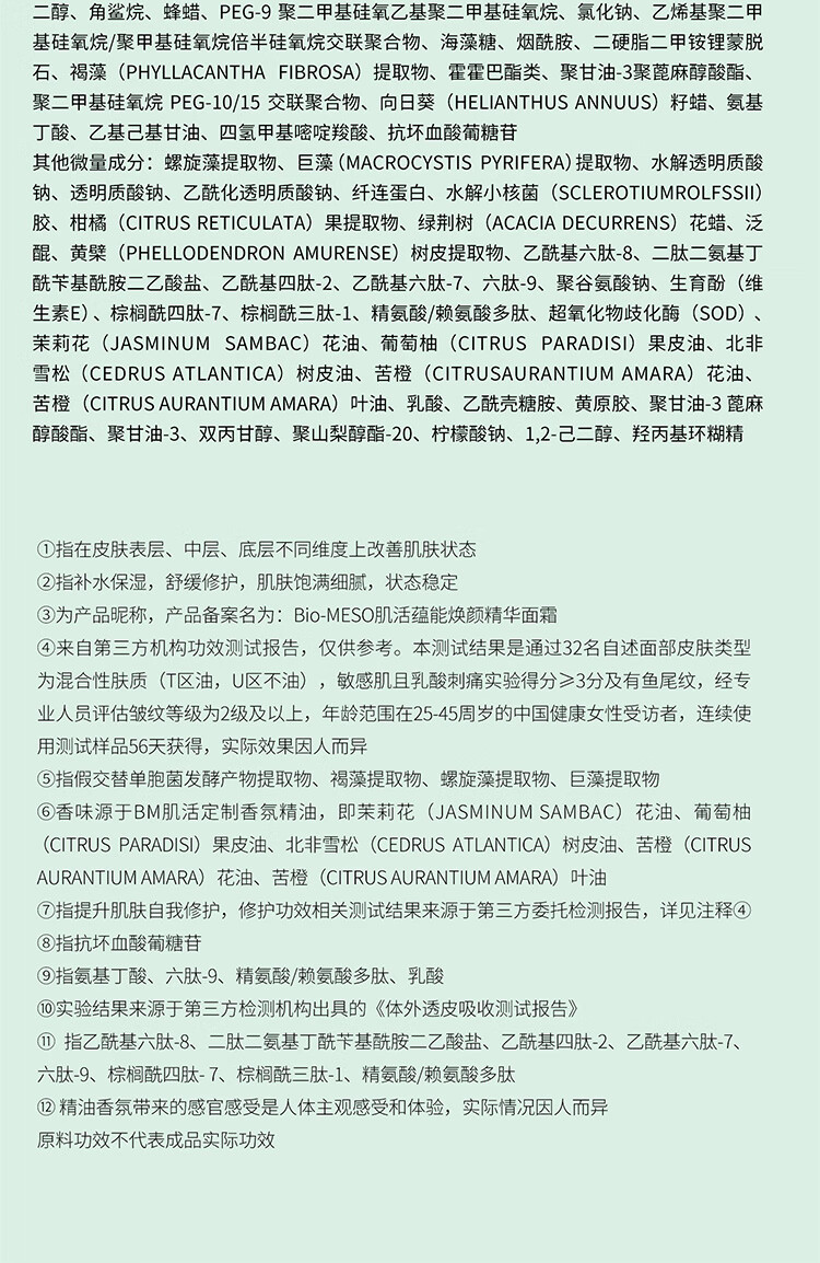 肌活（Bio-MESO）蕴能焕颜精华充能面霜50g 生日礼物送女友