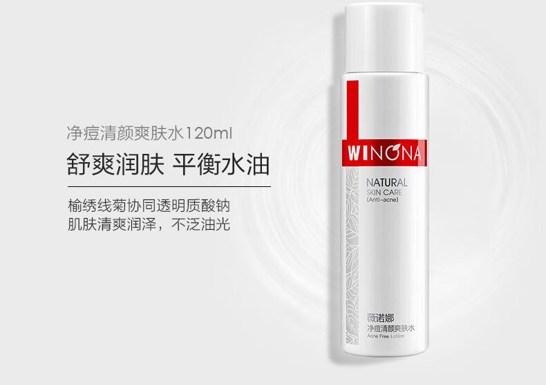薇诺娜（WINONA）净痘清颜护肤水霜套装（洗面奶+爽肤水+清颜霜）