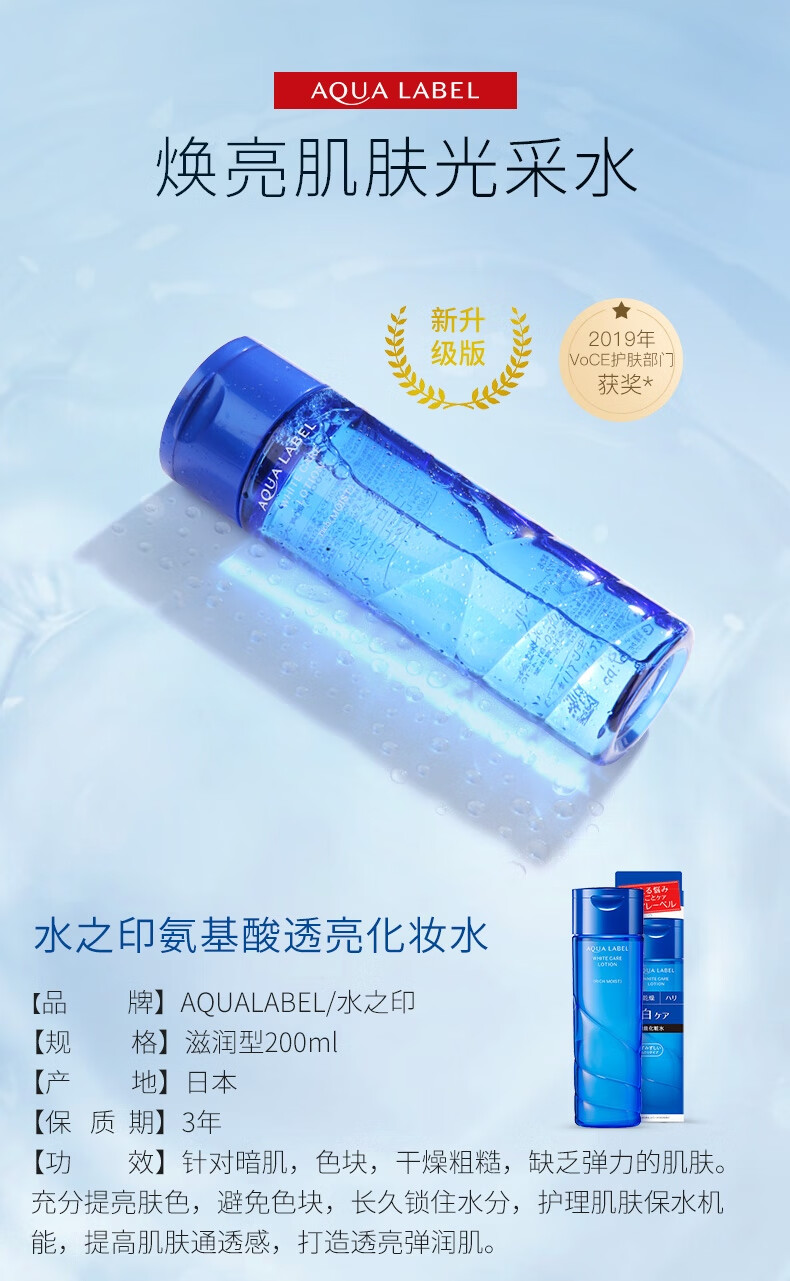 资生堂水之印氨基酸透亮化妆水200ml（滋润型） 补水保湿提亮细腻肤质 