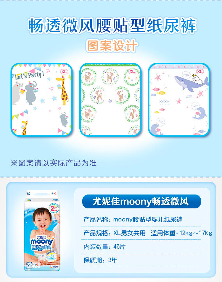 尤妮佳 moony 纸尿裤XL46片（12-17kg)大号婴儿尿不湿畅透
