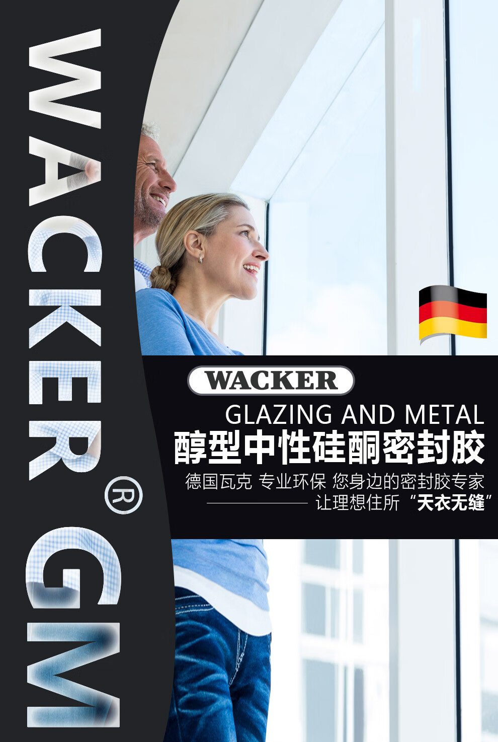 瓦克（WACKER）GM玻璃胶通用型厨卫密封胶美容胶中性耐候门窗硅酮胶结构胶白色