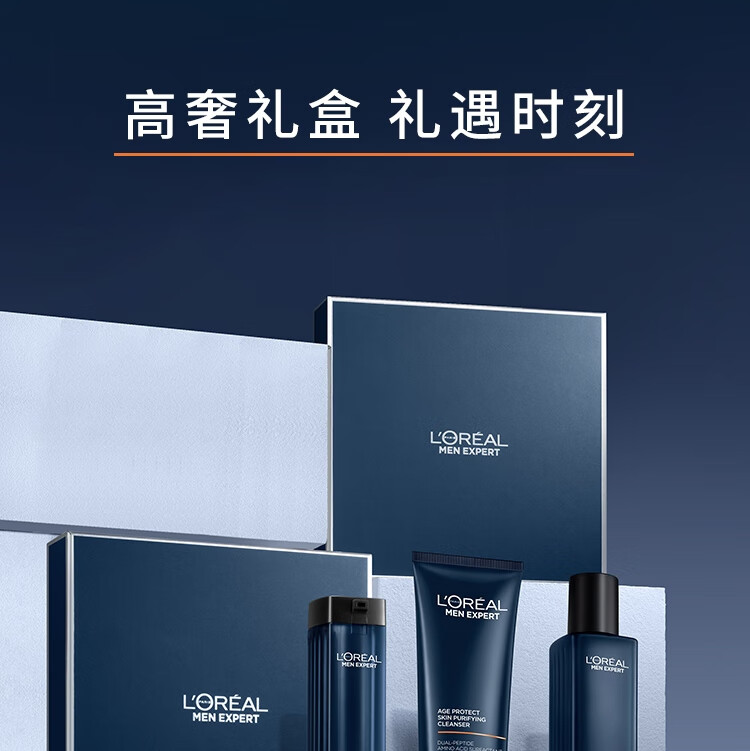 欧莱雅（LOREAL）男士青春肌源紧致护肤3部曲 (洁面+精华乳+水) 直播专用