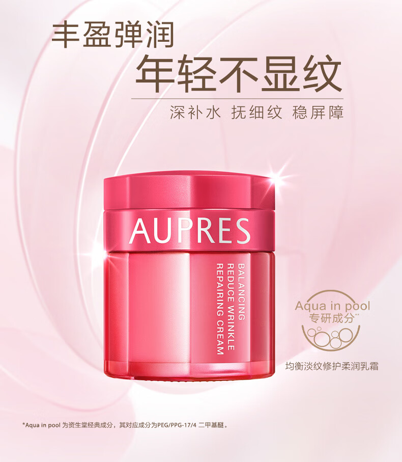 欧珀莱（AUPRES）新升级均衡淡纹修护柔润乳霜50g（面霜 丰盈弹润 ）