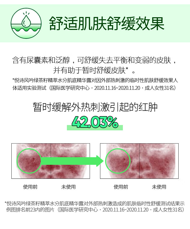 悦诗风吟（Innisfree）绿茶籽面部精华液 80ml 水分菁露 小绿瓶 补水保湿 滋润修护维稳女神节礼物
