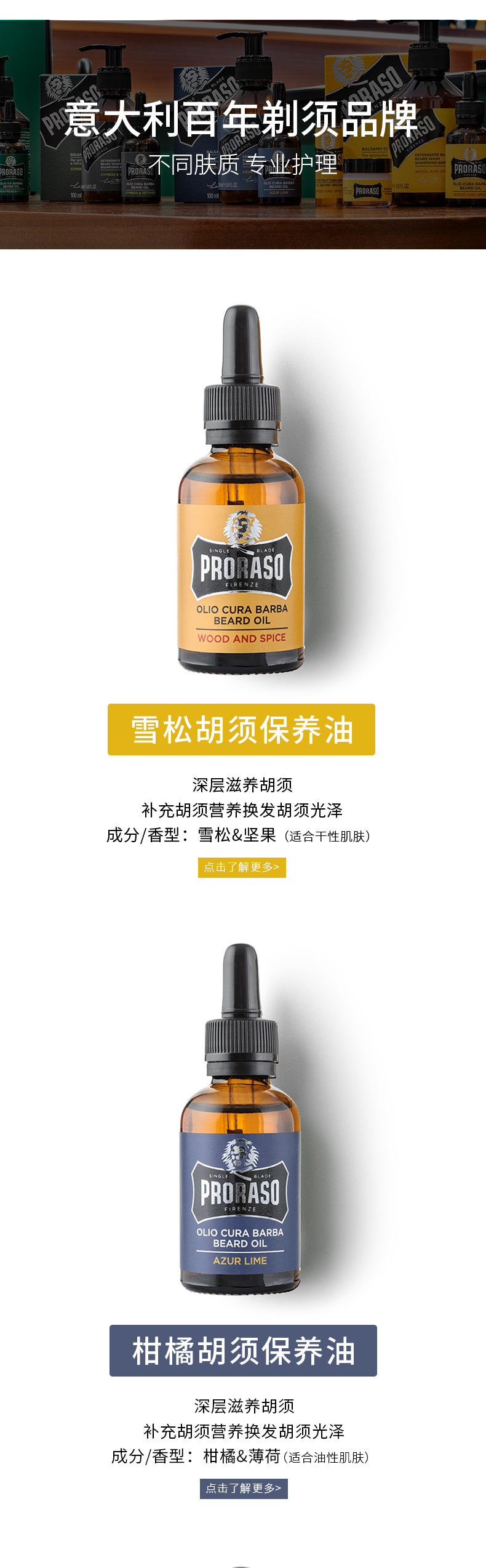 PRORASO 意大利进口男士胡须护理保养精油30ML 蓄留呵护胡子 成熟柏树