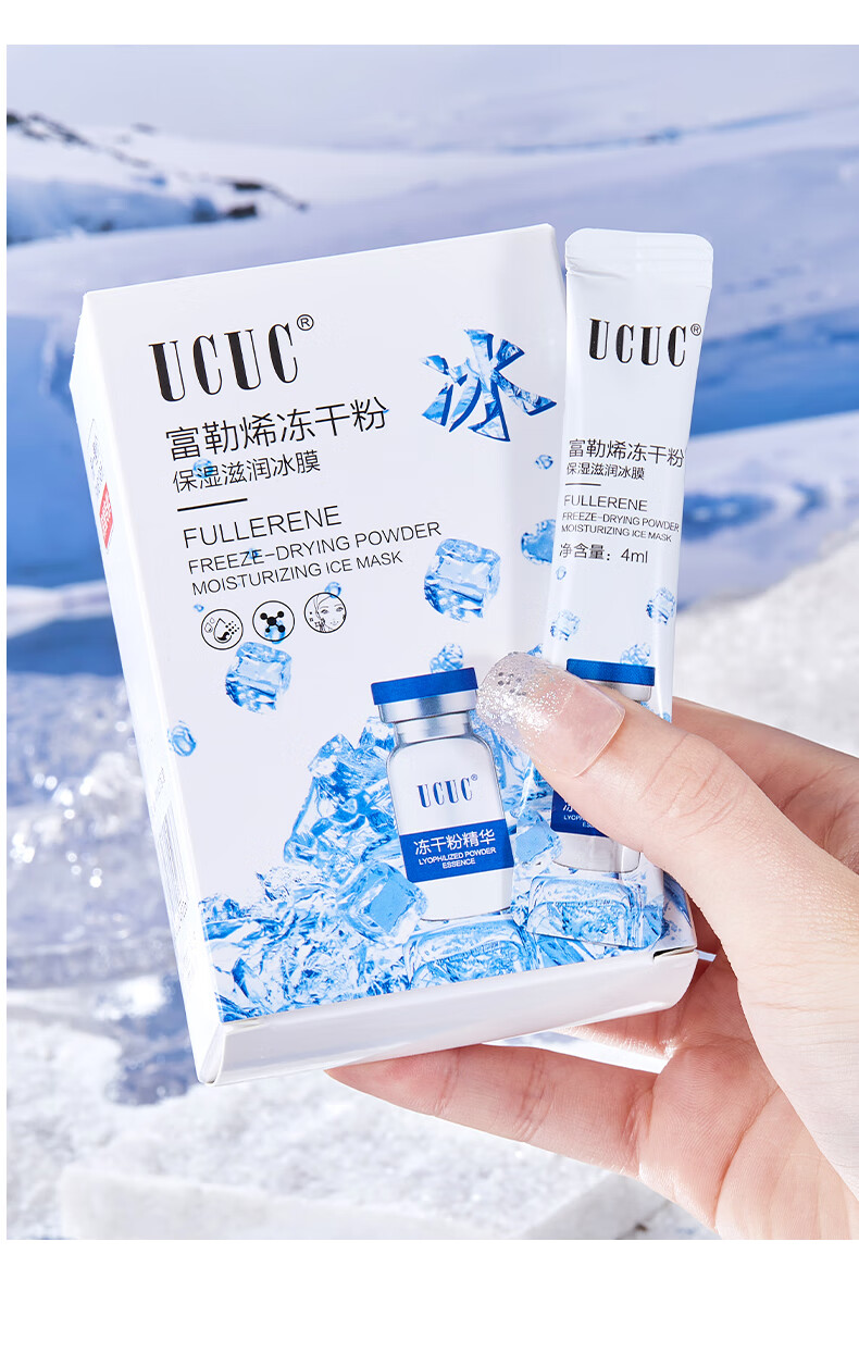  UCUC【到手140袋】冻干粉睡眠面膜免洗补水保湿 淡化细纹改善暗沉熬夜修护涂抹式睡眠面膜男女560ml  