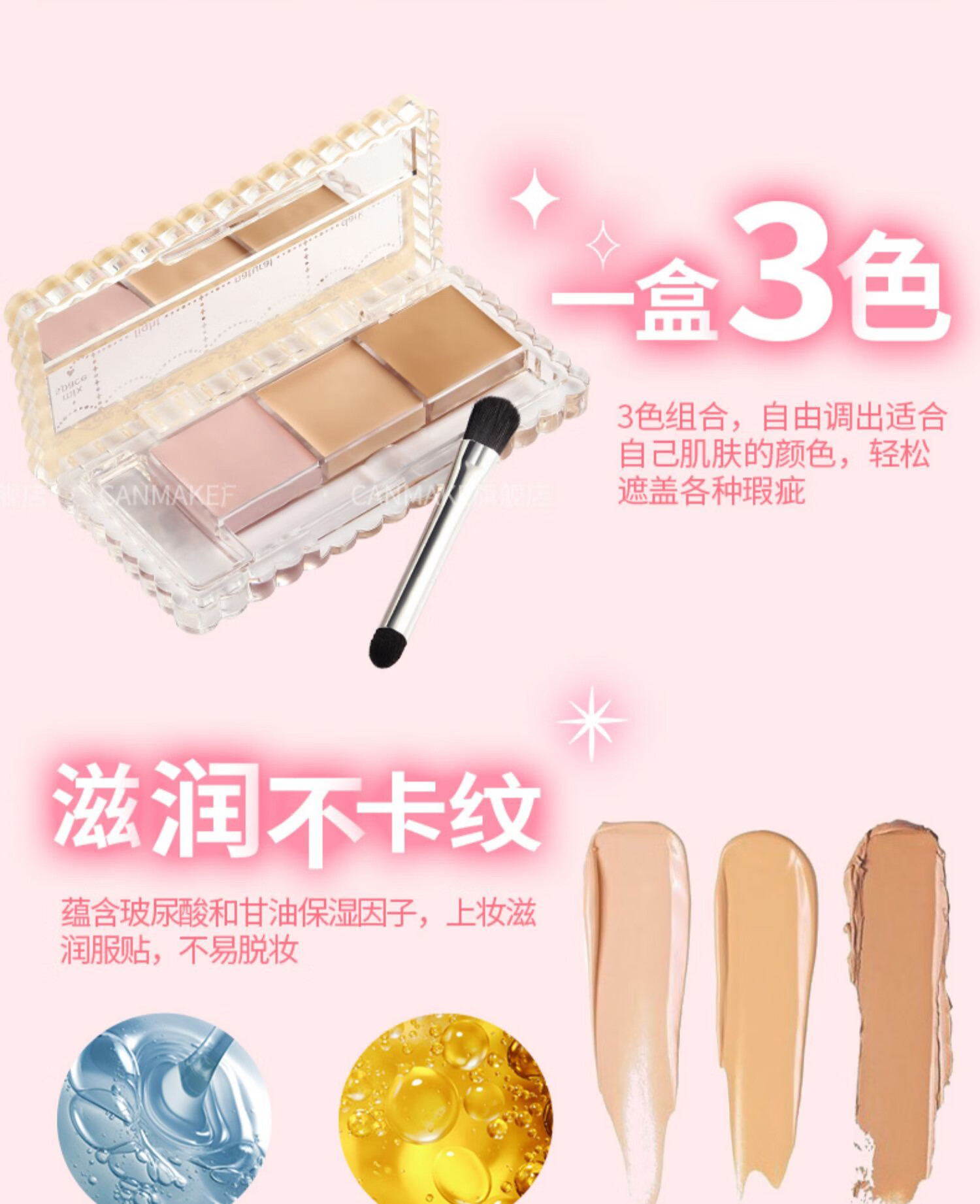 CANMAKE三色遮瑕膏遮瑕盘 遮盖脸部斑点黑眼圈眼袋高光修容一体 浅肤色01