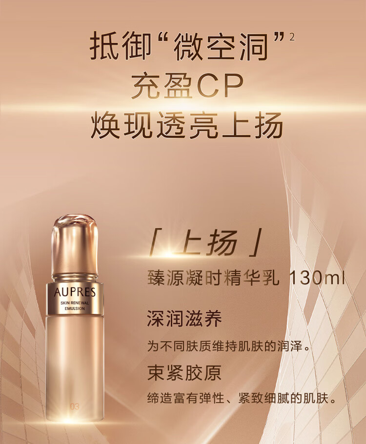 欧珀莱臻源凝时精华乳(滋润型）130ml（呵护肌底 弹润紧致）618热卖！