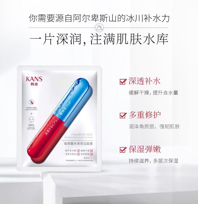 韩束 玻尿酸水库保湿面膜25ml*5