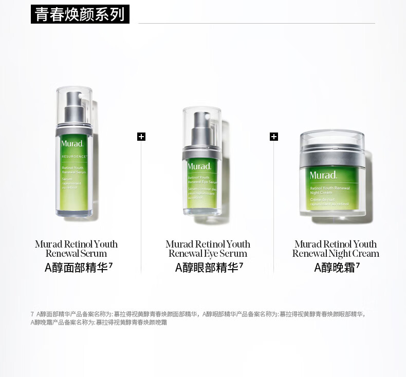 Murad【檀健次同款】慕拉得视黄醇A醇精华30ml化妆品精华液送女友礼物